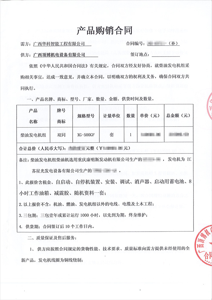 广西华科智能工程公司500KW康明斯星空体育官网最新版
组