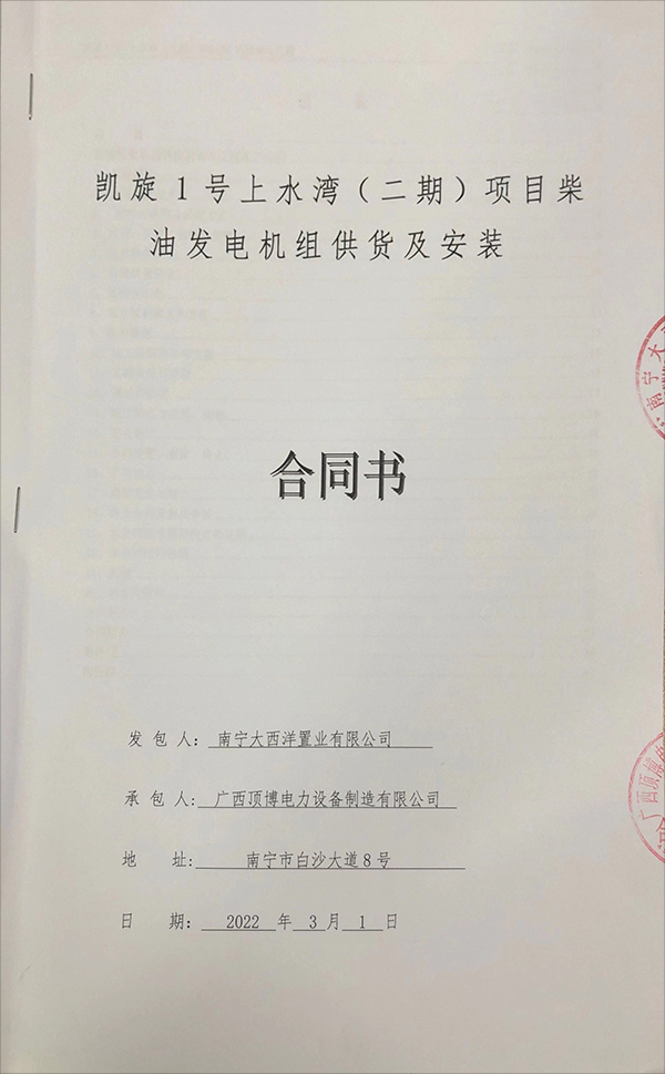 我公司为凯旋1号上水湾（二期）项目供应一台800KW里卡多星空体育官网最新版
组