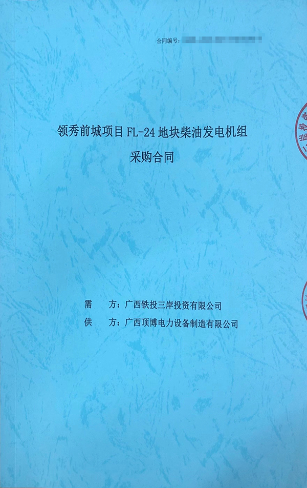 顶博电力成功签订保利领秀前城项目FL-24地块1台800KW上柴星空体育官网最新版
组采购合同