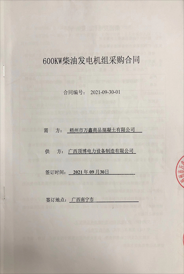梧州市万鑫商品混凝土有限公司成功签订一台600KW玉柴星空体育官网最新版
组