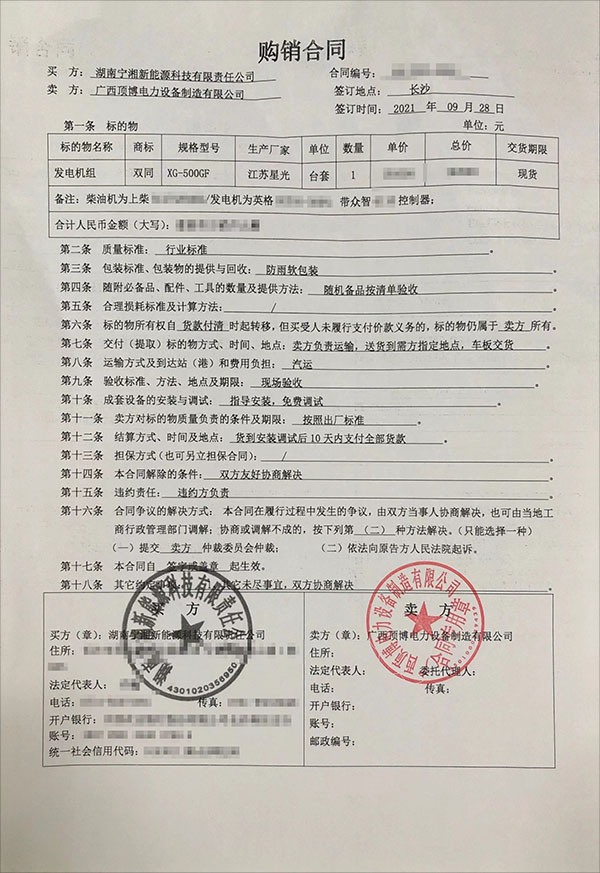 湖南宁湘新能源科技有限公司采购一台500KW上柴星空体育官网最新版
组