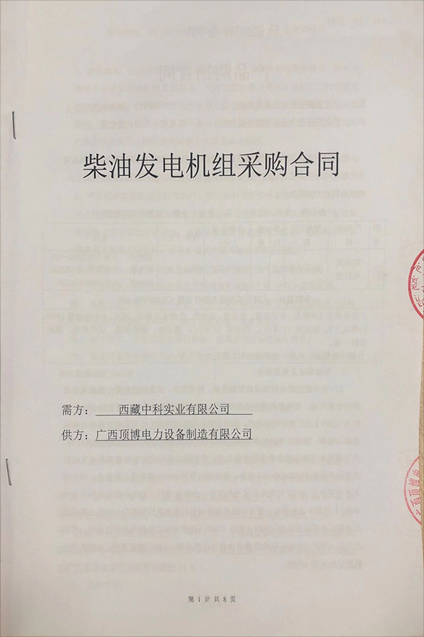祝贺西藏中科实业有限公司成功采购1台600KW玉柴星空体育官网最新版
组