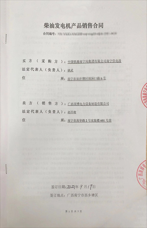 中国铁路南宁局集团南宁供电段采购2台东风康明斯星空体育官网最新版
组