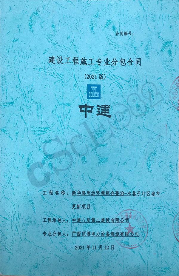 中建八局第二建设有限公司签订星空体育官网最新版
房降噪安装工程