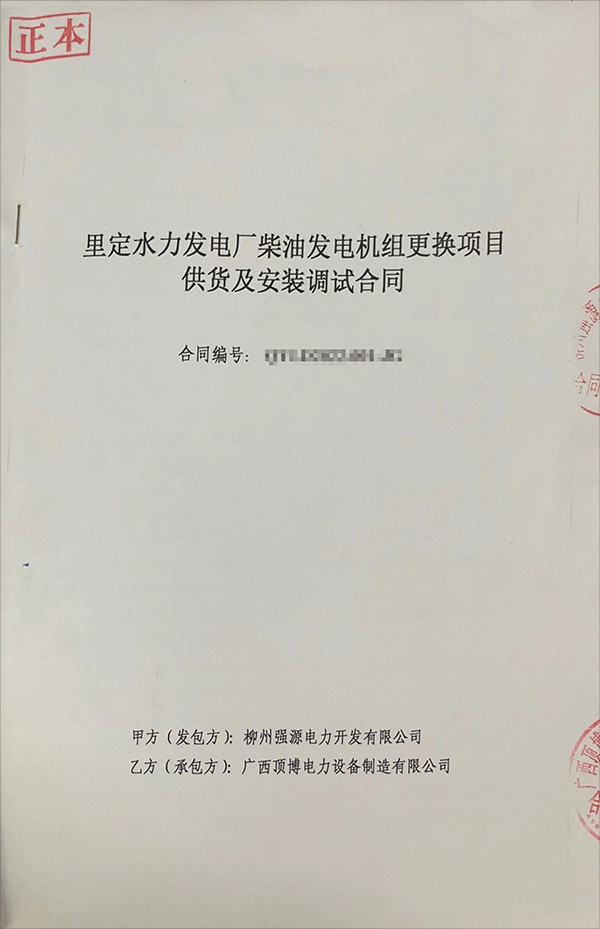 柳州强源电力开发有限公司购买一台200KW玉柴星空体育官网最新版
组