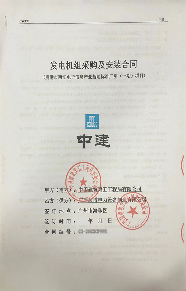 中建五局成功签订两台上海嘉柴星空体育官网最新版
组采购及安装合同
